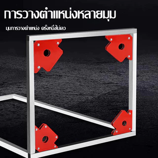 แม่เหล็กจับฉาก 3/4/5นิ้ว ตัวจับชิ้นงานเชื่อมโลหะ จิ๊กแม่เหล็กแรงสูง