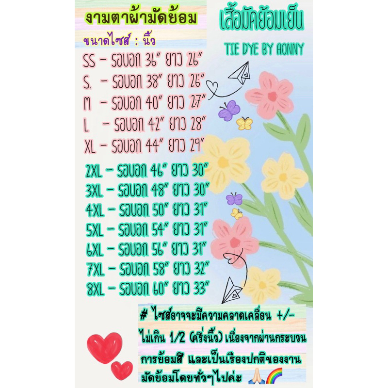 เสื้อยืดมัดย้อม📍🌈 มีครบทุกไซส์ พร้อมส่ง 📍แบบขายดี 🥇สีสดใส ใส่ทีม ใส่เที่ยว  (ออกใบกำกับภาษี ได้นะค่ะ)