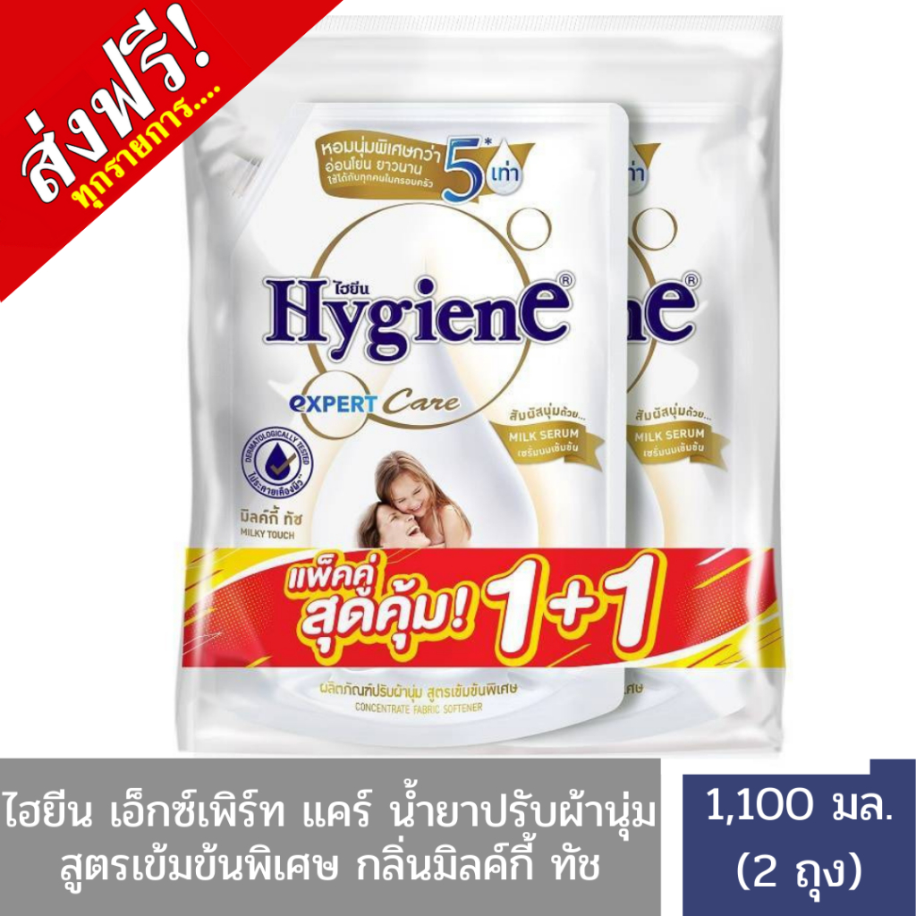 ไฮยีน เอ็กซ์เพิร์ทแคร์น้ำยาปรับผ้านุ่ม สูตรเข้มข้นมิคล์กี้ ทัช(สีขาว) 1100มล.