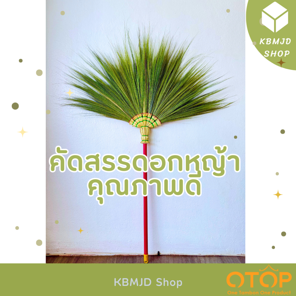 ไม้กวาดดอกหญ้ากาบห่อ ด้ามพลาสติก แบบหนา จำนวน 10 ด้าม - รูปที่ 3