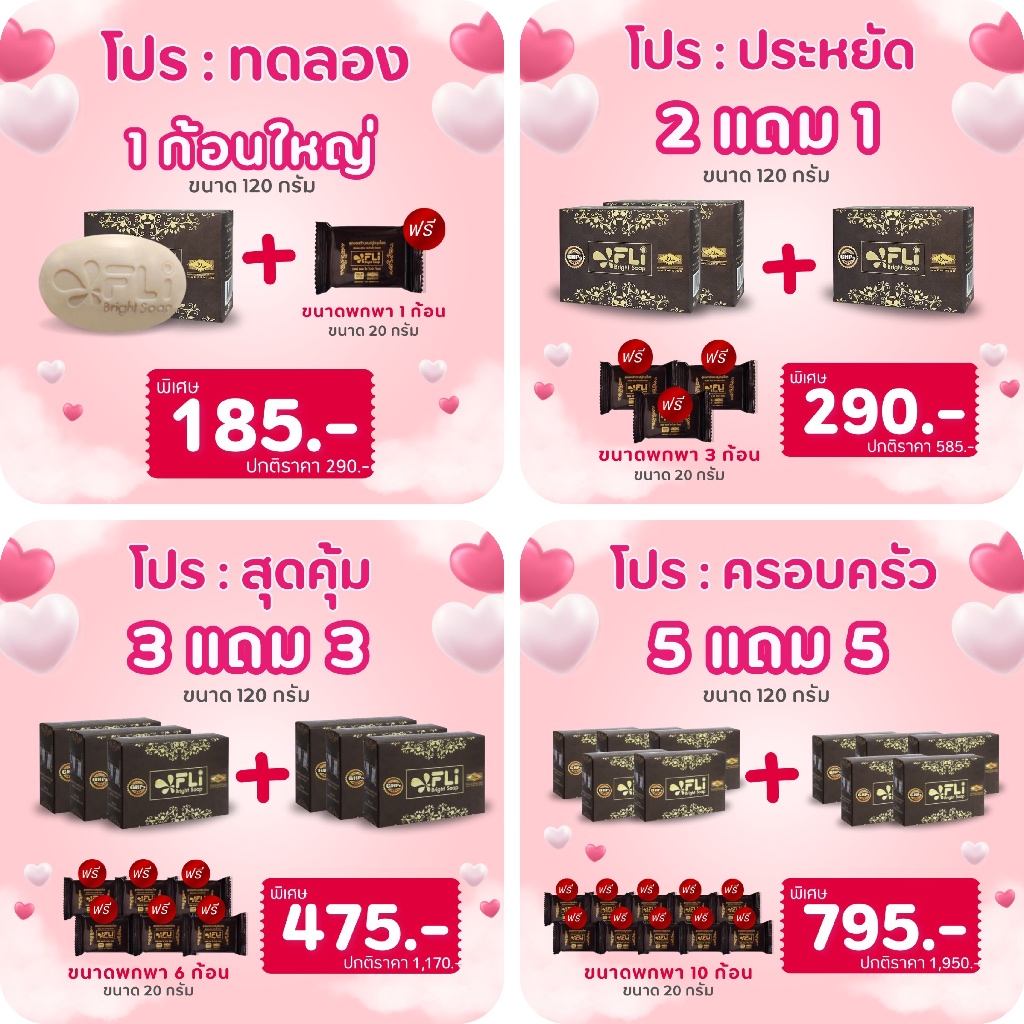 แท้ส่งฟรี FLi สบู่สมุนไพร สบู่ดีดติ่ง ลดปัญหาผิว สิว ฝ้า กระ ติ่งเนื้อ คอดำ รักแร้ดำ กลากเกลื้อน เชื้อรา ผื่นคัน