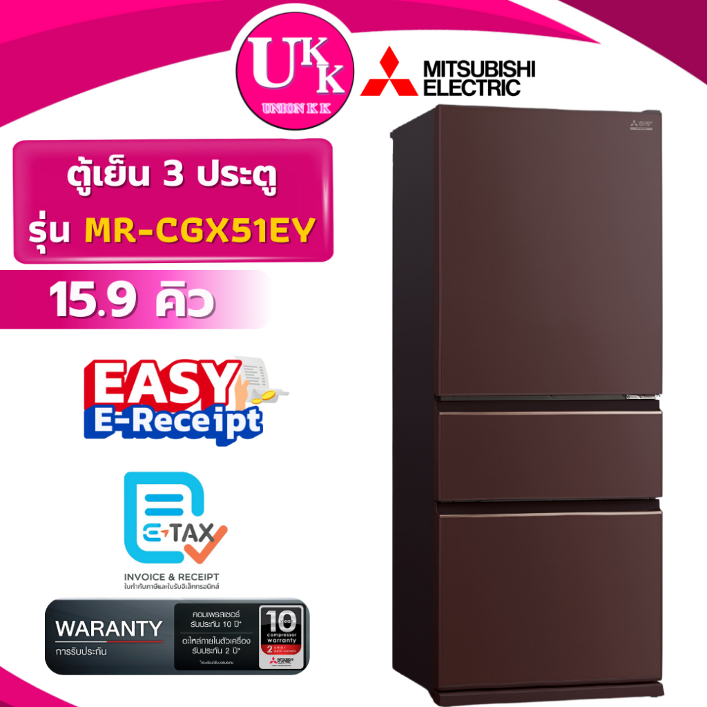 MITSUBISHI ELECTRIC ตู้เย็น 3 ประตู รุ่น MR-CGX51EY 15.9 คิว Inverter ( MR-CGX51ES R-S38KPTH )