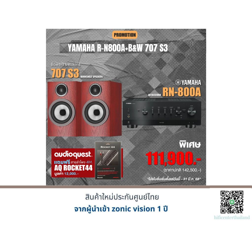 Yamaha R-N800A + B&W 707 S3 แถมฟรี AUDIOQUEST : Rocket-44 (4 m.) มูลค่า 12,000.-