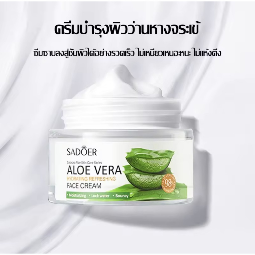 ครีมบำรุง SADOER ครีมบำรุงว่านหางจระเข้ Improve Drying Aloe Refreshing Face Cream 98%