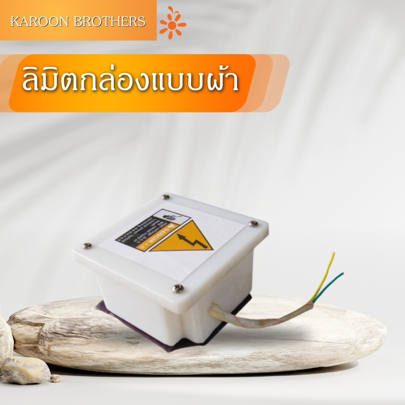 ลิมิท+กล่อง แบบผ้า (Fillหรือฮอปเปอร์80กิโลกรัม) ตัดการทำงานเมื่ออาหารเต็ม ออกใบกำกับภาษีได้