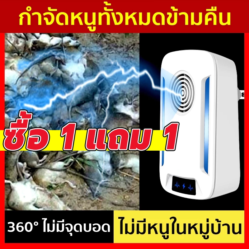 【ขายร้อนเต็มสุทธิNO.1】เครื่องไล่หนู มีการรับประกัน ไม่เป็นอันตรายแม่และเด็ก สัตว์เลี้ยง เครื่องไล่แมลง ที่ไล่หนู