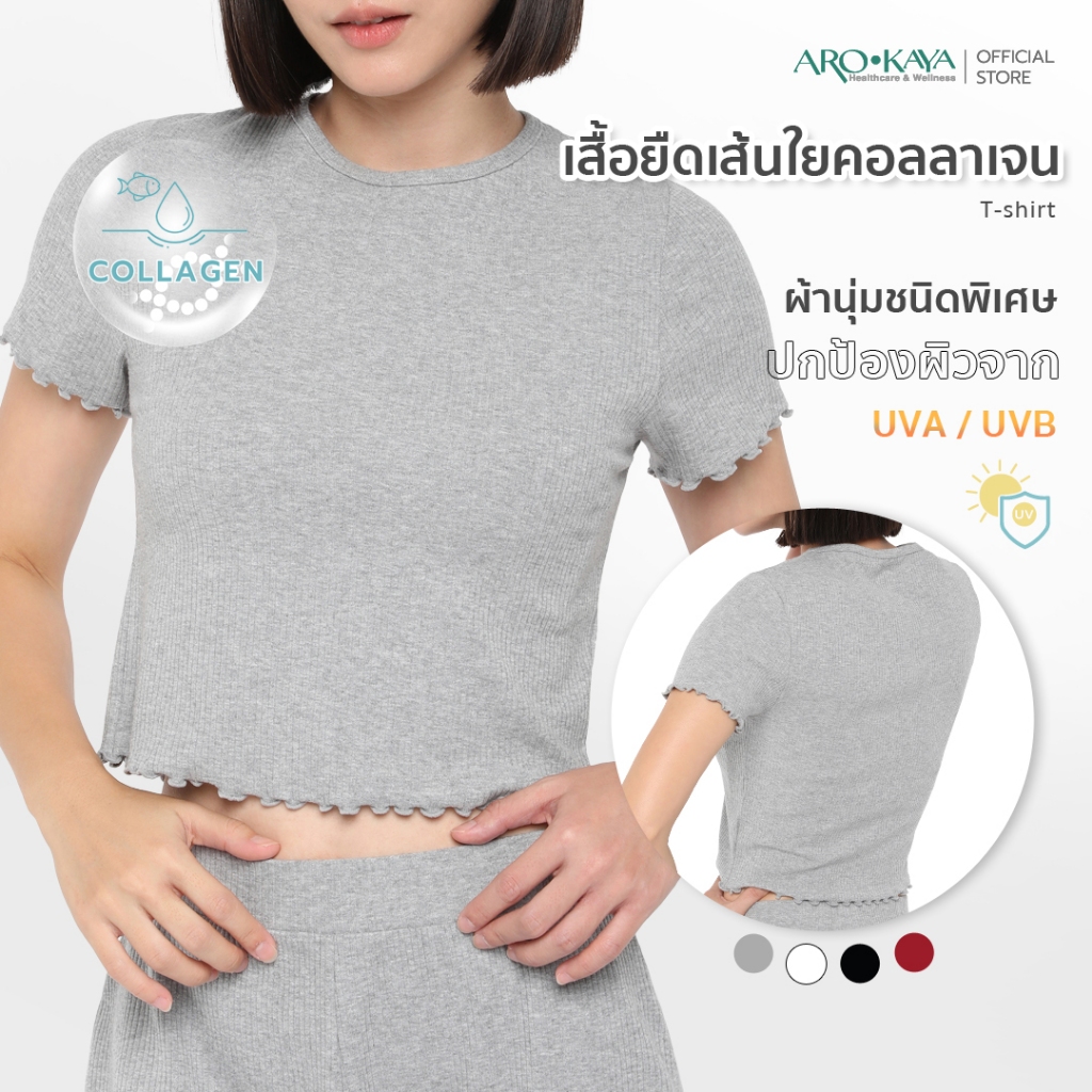 Arokaya Collagen T-Shirt  เสื้อยืดคอลลาเจน รุ่น AC3201