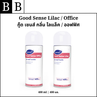 Diversey™ Good Sense Lilac / Office ผลิตภัณฑ์สเปรย์ปรับอากาศ…