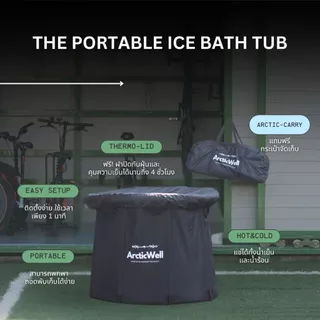 ArcticWell - The portable ice bath tub / อ่างแช่น้ําแข็งฉบับพกพา