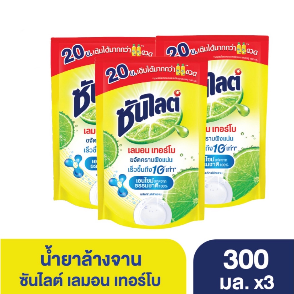 [ แพ็ค 3 ถุง ] ซันไลต์ น้ำยาล้างจาน เลมอน เทอร์โบ 300 มล.