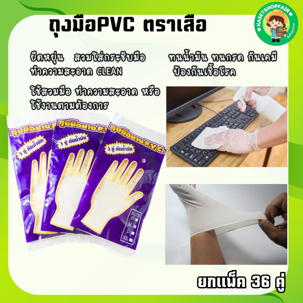 (36คู่) ถุงมือยางPVC ซองม่วง ข้อยาว เนื้อหนา ใช้งานได้ดี เหนียว หนา สินค้าส่งตรงจากโรงงาน พร้อมจัดส่ง