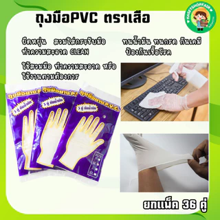 (36คู่) ถุงมือยางPVC ซองม่วง ข้อยาว เนื้อหนา ใช้งานได้ดี เหนียว หนา สินค้าส่งตรงจากโรงงาน พร้อมจัดส่ง