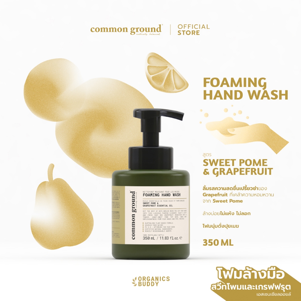Common Ground Foaming Hand Wash โฟมล้างมือ Sweet Pome & Grapefruit Essential Oil 350ml