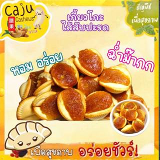 เกี๊ยวโกะ ขนมปังกรอบสอดไส้สับปะรด หอม กรอบ อร่อย