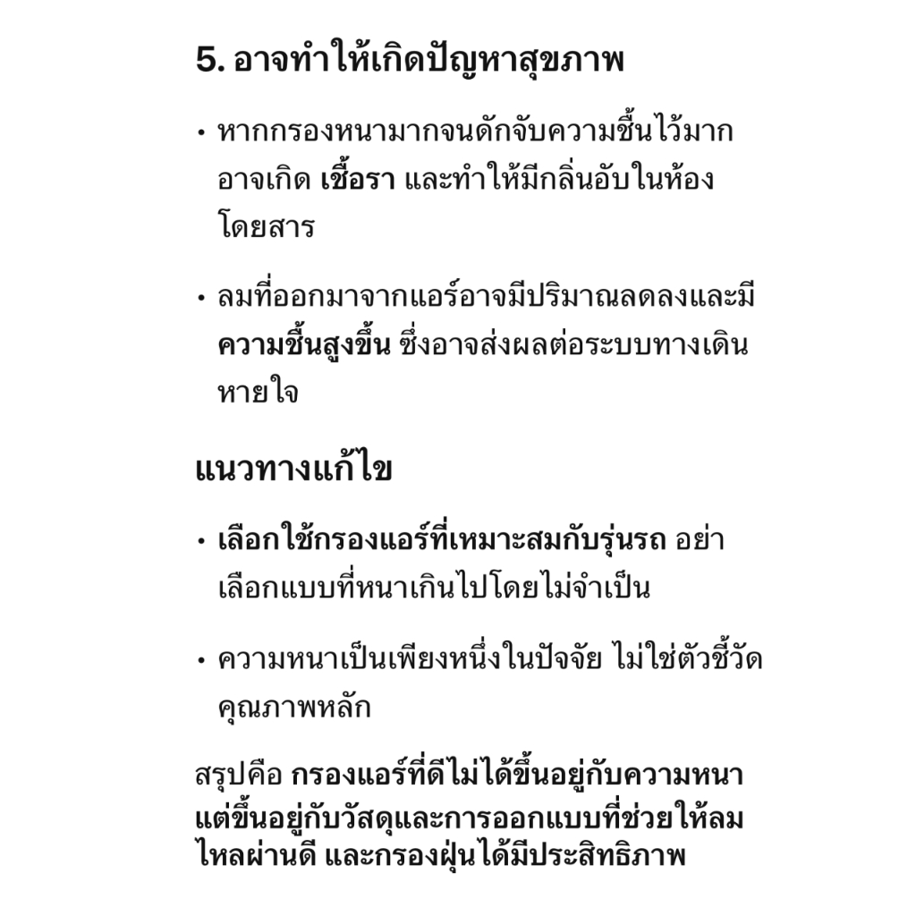 [PM2.5] AIRGUARD กรองแอร์ MG EP - รูปที่ 6