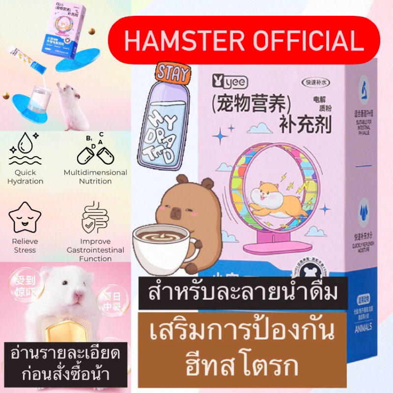 อาหารเสริม🥕วิตามิน นมแพะ มารุคัง ไบโอติก สัตว์เลี้ยง ขนม เต้าหู้ ไซรัป แฮมเตอร์ ดอเมาส์ กระต่าย แมว หมา Hamster Official