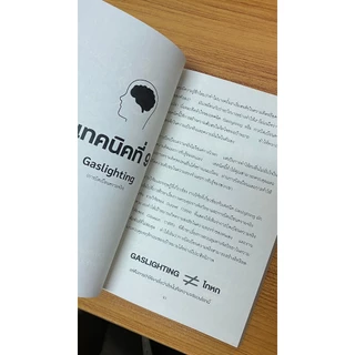 หนังสือ 30 เทคนิคควบคุมคน สำหรับวัยรุ่นและผู้ใหญ่ เครื่องมือและกลยุทธ์ทางจิตวิทยาสายดาร์ก