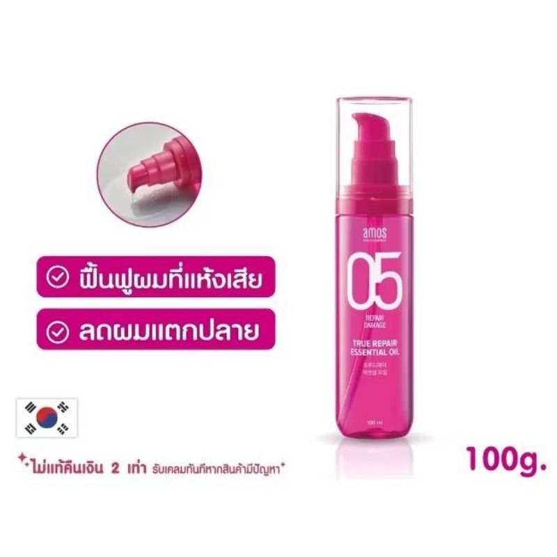 AMOS PROFESSIONAL TRUE REPAIR ESSENTIAL OIL 100mlออยล์บำรุงผมล้ำลึก ช่วยให้ผมแห้งเสียกลับมานุ่มสลวย เงางาม