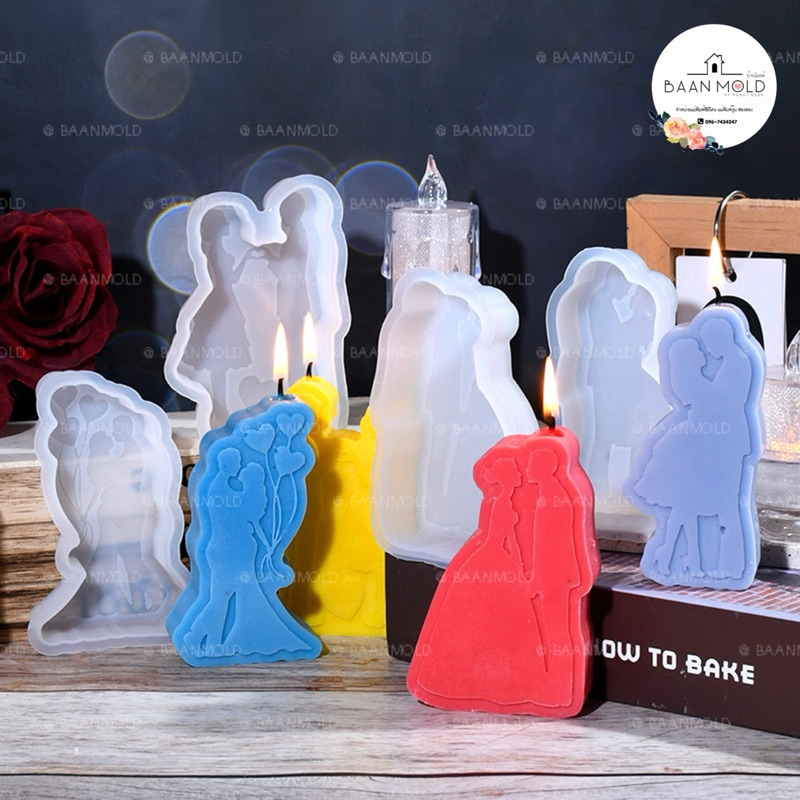 (พร้อมส่ง) แม่พิมพ์ซิลิโคน พิมพ์ช็อคโกแลต ขนม เทียนหอม เรซิ่น ปูนปลาสเตอร์ แม่พิมพ์คู่รัก Valentine couple mold