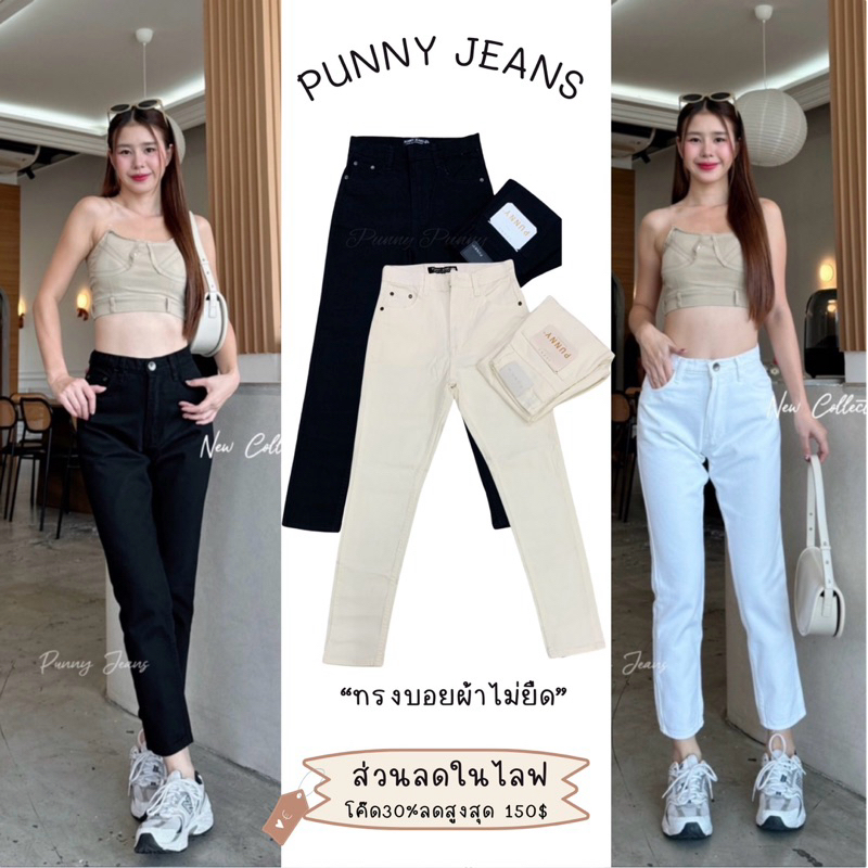 📌กางเกงยีนpunnyทรงบอยสลิมเอวสูงมีไซS-เอว40ผ้าไม่ยืดเก็บพุงเก็บหน้าท้องพลางหุ่นรับสะโพกได้ดีมากๆจ้า