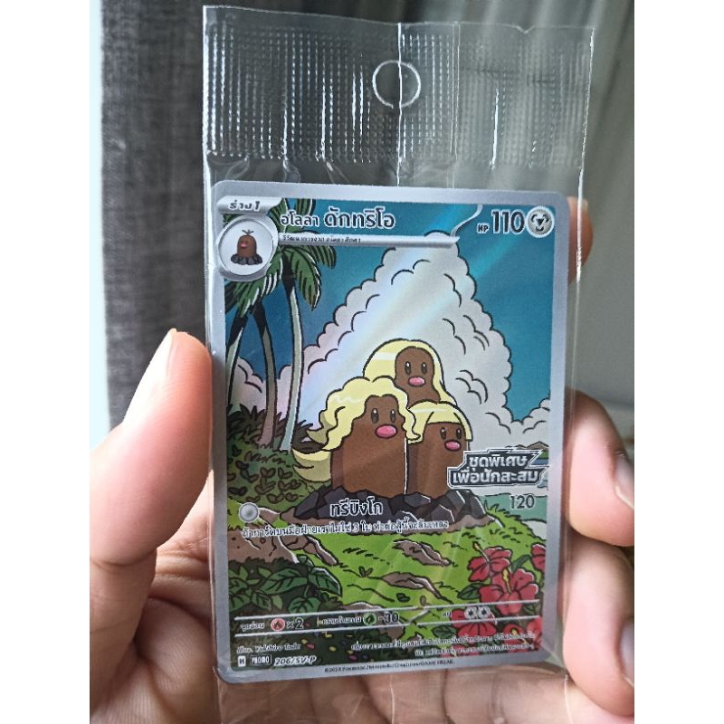 โปรโม - ดักทรีโอ (Dugtrio) - Pokemon Card TH - Promo 206