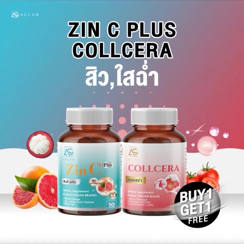ซื้อ 1 แถม 1 (2 กระปุก) มีของแถม AGLAM ชินชี ZinC , AGLAM คอลเซล่า Collcera
