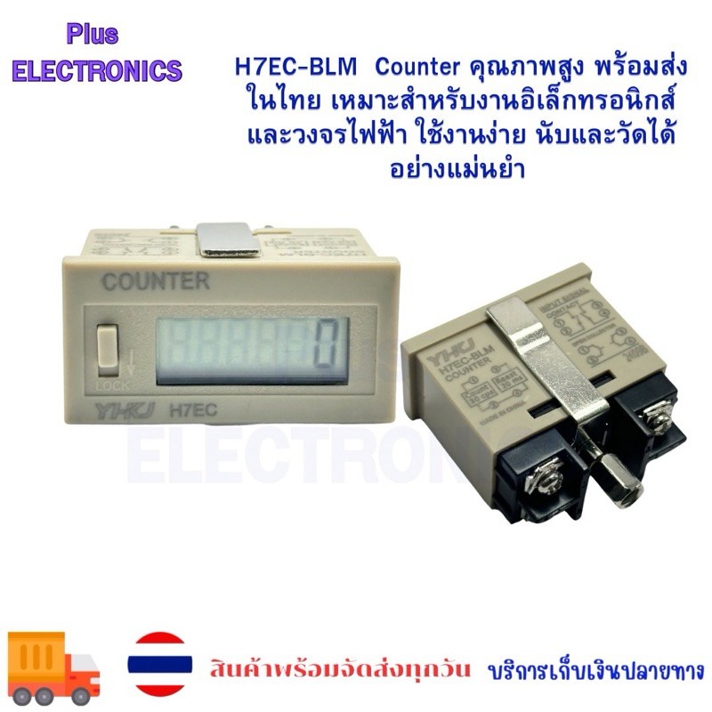 H7EC-BLM  Counter คุณภาพสูง พร้อมส่งในไทย เหมาะสำหรับงานอิเล็กทรอนิกส์และวงจรไฟฟ้า ใช้งานง่าย นับและวัดได้อย่างแม่นยำ