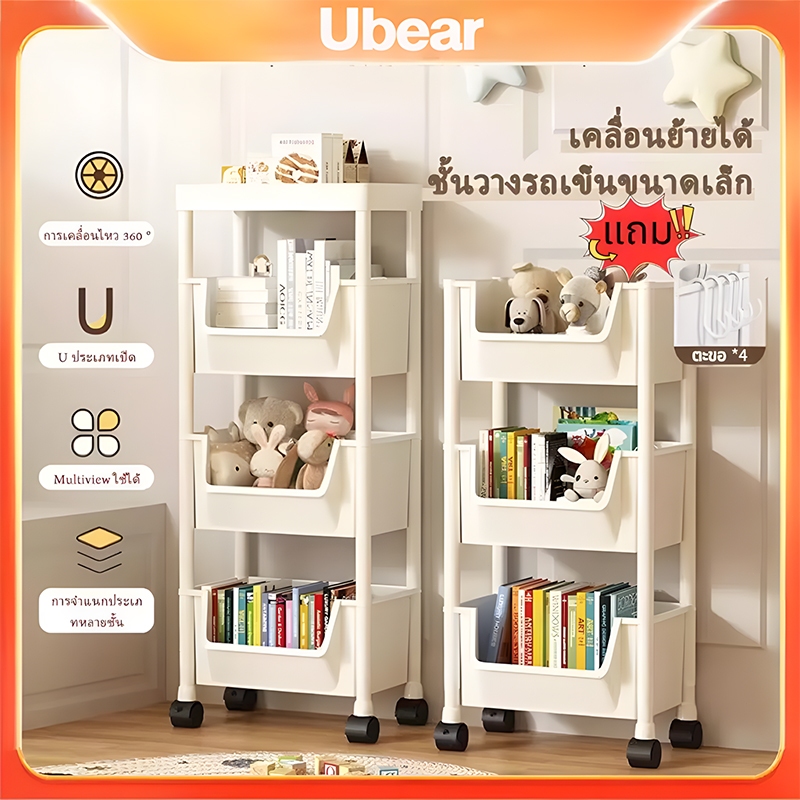 Ubear ชั้นวางหนังสือ ชั้นวางของ 4 ชั้น มีล้อ อเนกประสงค์ บนโต๊ะ