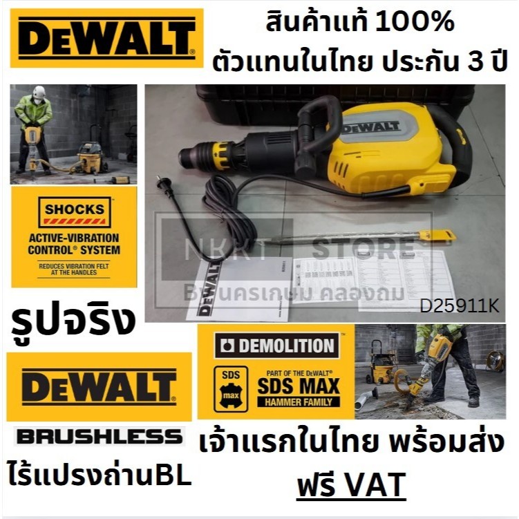 🔥พร้อมส่ง Brushless🔥 D25911K สกัดไฟฟ้า D25911K DEWALT SDS-MAX สินค้ารับประกัน 3 ปี มาแทน D25901K แท้