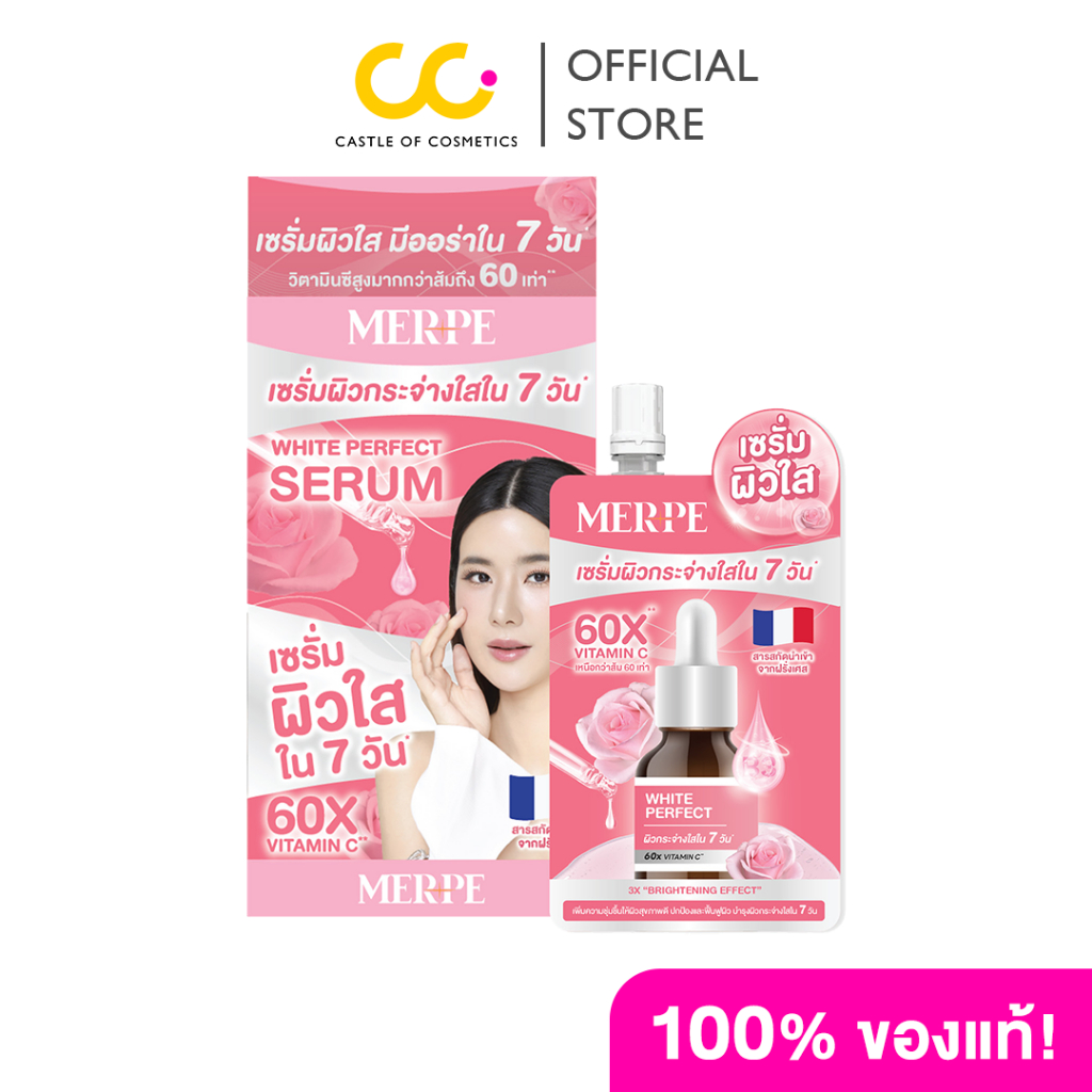 Merpe White Perfect Serum (1 กล่องมี 6 ซอง) เมิร์ฟ เซรั่มปรับผิวกระจ่างใส