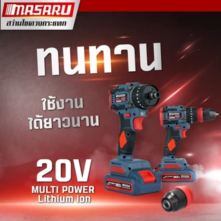 Masaru สว่านไขควงกระแทก 3 ระบบ รุ่น SCDI-105 สว่านเปลี่ยนหัวได้ ไขควงกระแทกไร้สาย มอเตอร์บัสเลส