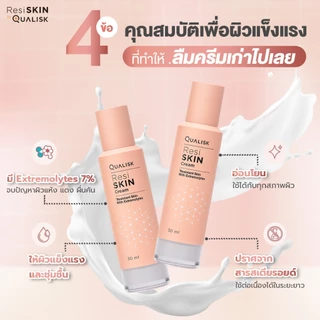 [2 แถม 1] ResiSKIN Cream แพ็ค 30 ml 2 ขวด แถมขนาดทดลอง 5 ml 1 หลอด ครีมลดแดง คัน แห้ง เติมชุ่มชื้น