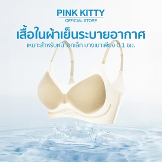 PINKKITTY เสื้อในที่ไร้รอยต่อ เสื้อใน ชุดชั้นในผู้หญิง ใส่สบาย เนื้อผ้านิ่ม เก็บทรงดี ไม่ปลิ้น ฟองน้ำหนา: 1.5 PK20