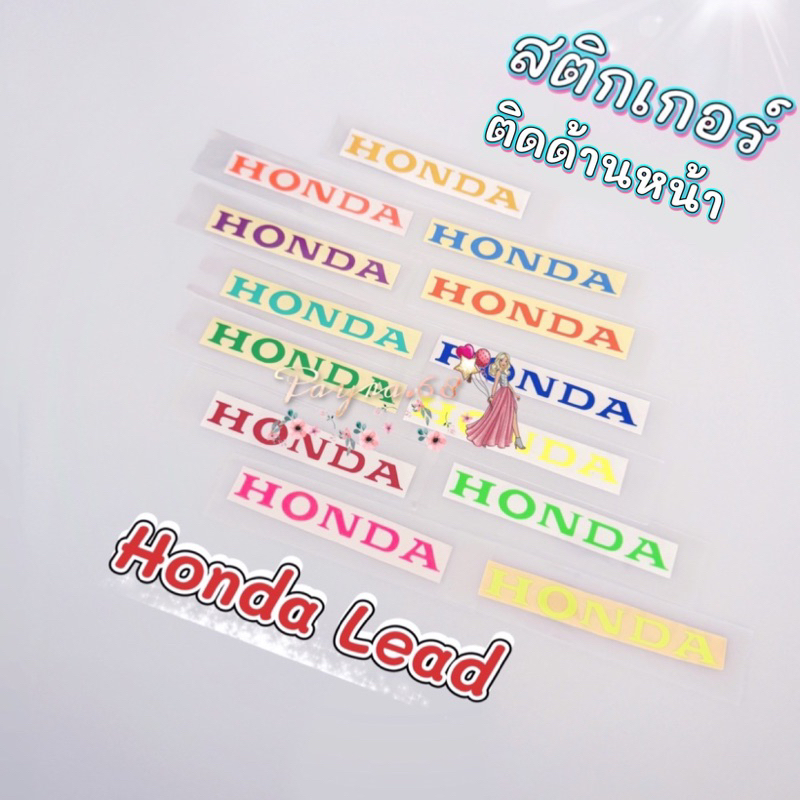 สติ๊กเกอร์สำหรับติดด้านหน้า Lead