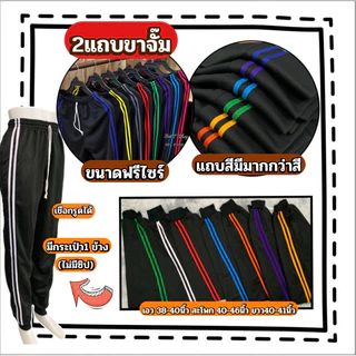 เซ็ต5ตัว กางเกงวอร์ม2แถบคละสี คละพื้นดำ-พื้นกรมฟรีไซส์ *ดูสัดส่วนเพิ่มเติมด้วยนะคะ