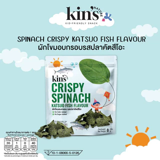 Kin’s Nature ผักโขมอบกรอบ รสปลาคัตสึโอะ ขนมเด็กจากธรรมชาติ