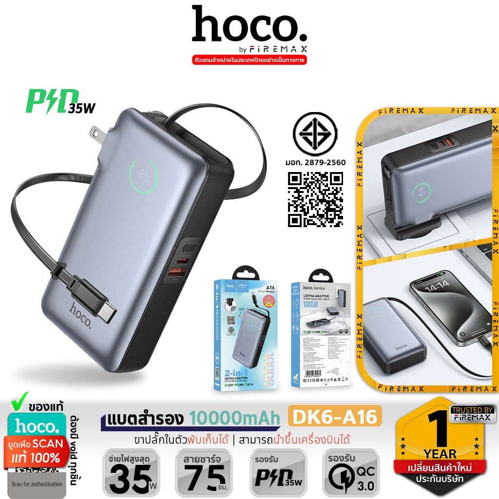 [มีมอก.] HOCO DK6-A16 พาวเวอร์แบงค์ 10000 mAh ชาร์จเร็ว PD 35W + QC 3.0 สายชาร์จในตัว ขาปลั๊กในตัว hc2