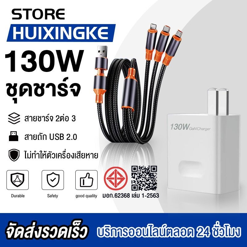 ชุดชาร์จ 130W หัวชาจ+สายชาร์จ 3in1 type c/Micro/L ชาร์จเร็ว เก็บสายได้พกพาสะดวก Fast charger รองรับ iPh Micro Type-C