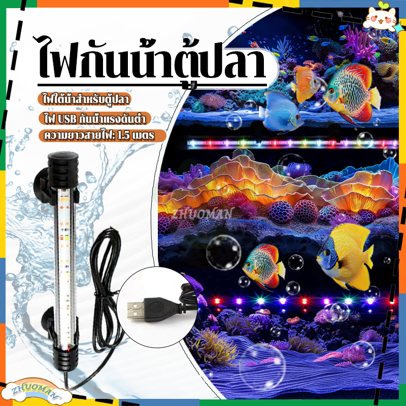 ไฟตู้ปลา ไฟกันน้ำตู้ปลา โคมไฟ LED ไฟใต้น้ำ โคมไฟตู้ปลา สําหรับตกแต่งตู้ปลา อุปกรณ์ตู้ปลา สําหรับตกแต่งตู้ปลา