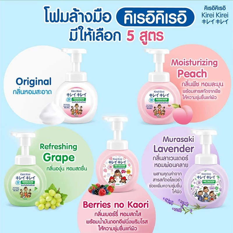 Kirei Kirei  โฟมล้างมือ  คิเรอิ คิเรอิ ขวดปั้ม 250 ml. เเละเเบบถุงเติม  450 ml. - รูปที่ 7