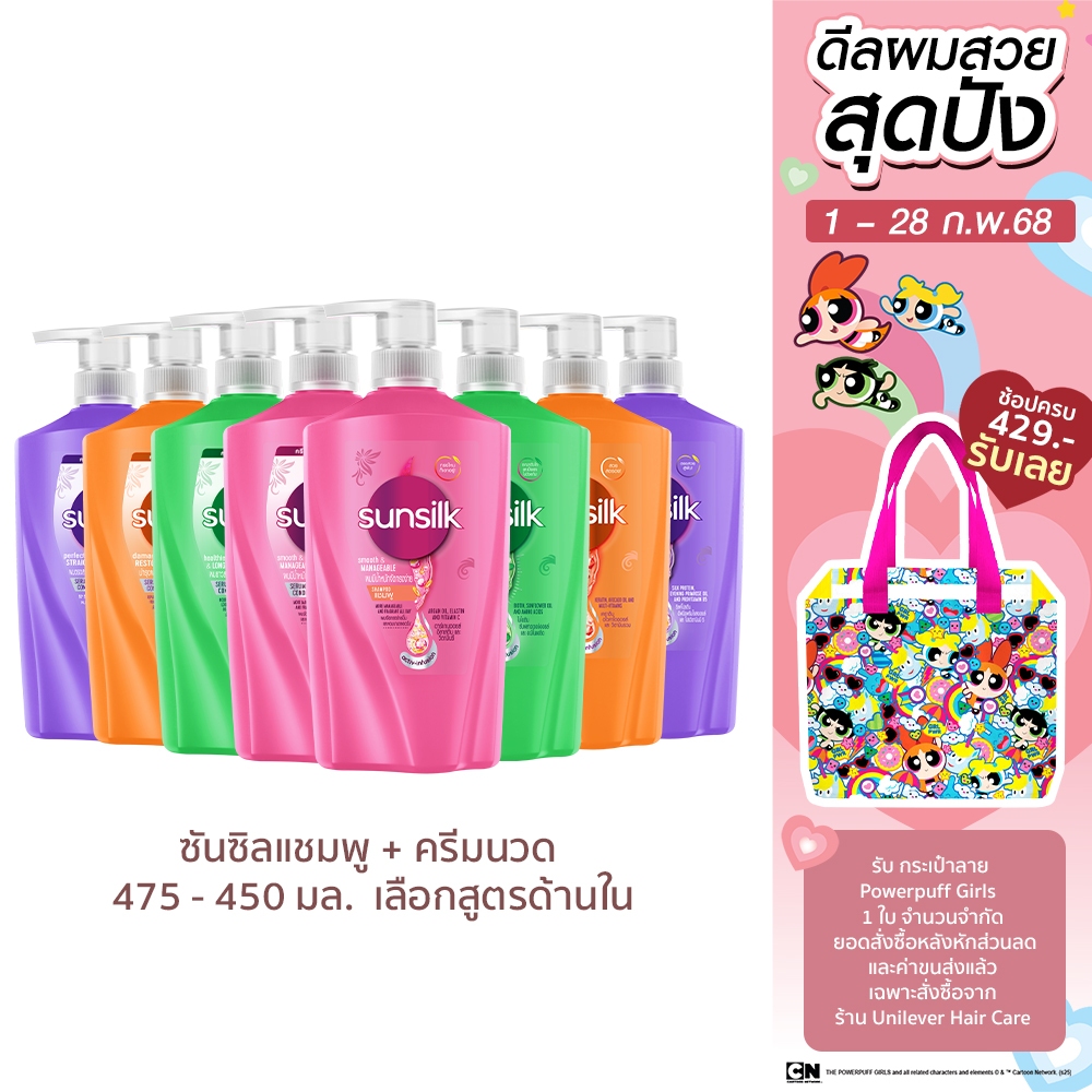 ซันซิล แชมพู 475 มล. + ครีมนวด 450 มล. (เลือกสูตรข้างใน) Sunsilk Shampoo 475 ml. + Conditioner 450 ml.