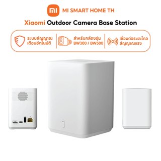 (NEW) Xiaomi Outdoor Camera Base Station สถานีฐานกล้องวงจรปิ…