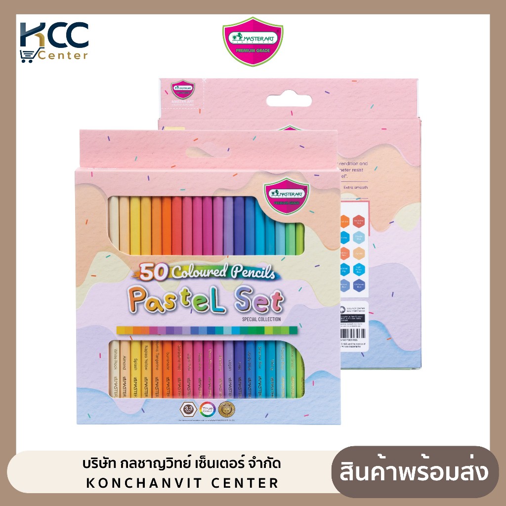 สีไม้ ดินสอสีไม้ โทนสีพาสเทล Master Art Pastel Set 50สี (จำนวน1กล่อง)