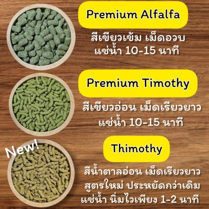 [expเดือน9/2027]หญ้าทิมโมธีอัลฟัลฟ่าอัดเม็ด อาหารเต่าบก และสัตว์ฟันแทะ