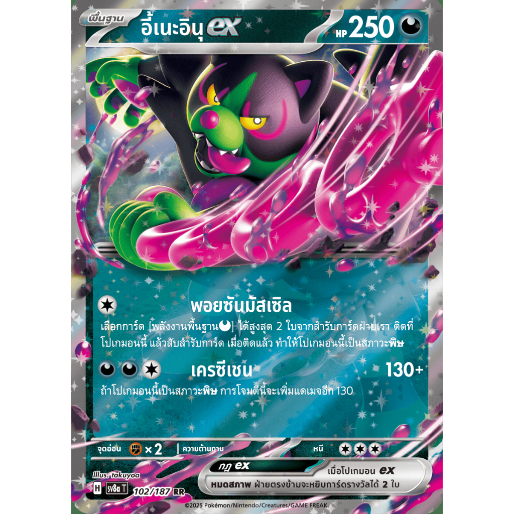 อี้เนะอินุex - เทศกาลเทรัสตัลex