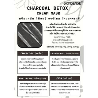 SKINSENSE : CREAM MASK 200 g. มาส์กหน้าเนื้อครีมขนาด 200 กรัม ทรีทเม้นท์ที่ใช้ในสปาและคลินิก