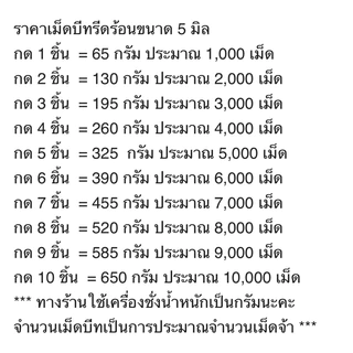 เม็ดบีทรีดร้อน ขนาด 5 มิล ( 65 กรัม )อ่านรายละเอียดใต้ภาพได้เลยค้า