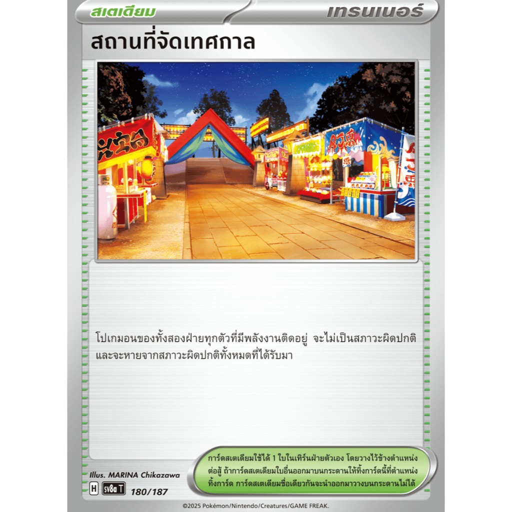 สถานที่จัดเทศกาล - เทศกาลเทรัสตัลex