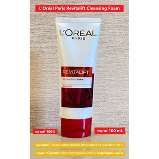 ลอรีอัล ปารีส รีไวทัลลิฟท์ เคลนซิ่ง โฟม 100 มล. L’Oréal Paris Revitalift Cleansing Foam 100 ml.