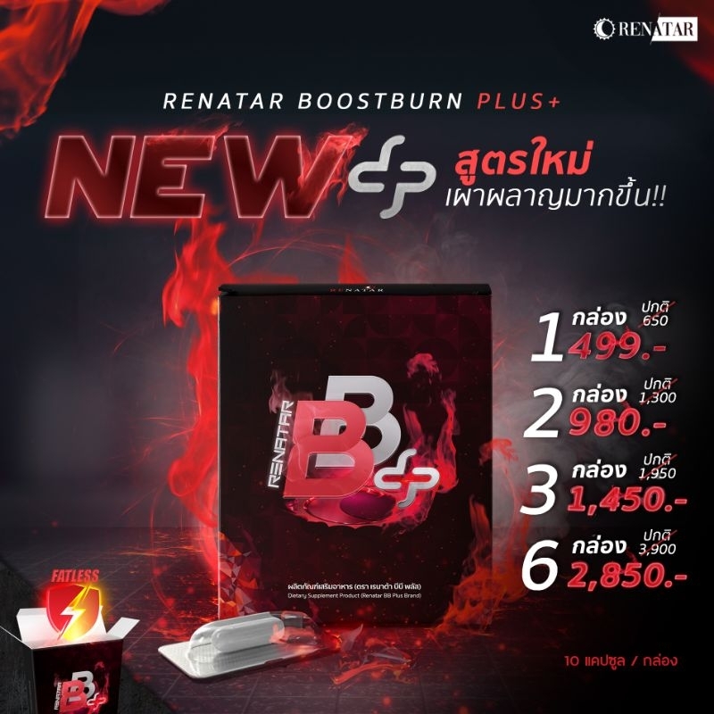 [ส่งฟรี] Renatar BoostBurn plus[พร้อมส่ง Lotใหม่] เรนาต้า บีบีพลัส เพิ่มการเผาผลาญ ลดความอยากน้ำตาล ลดการดูดซึมไขมัน